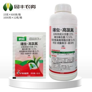 劈斩-22%噻虫·高氯氟-微囊悬浮-悬浮剂