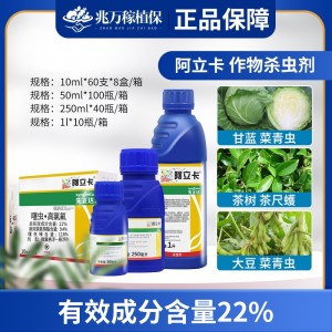 先正达阿立卡-22%噻虫·高氯氟-微囊悬浮－悬浮剂