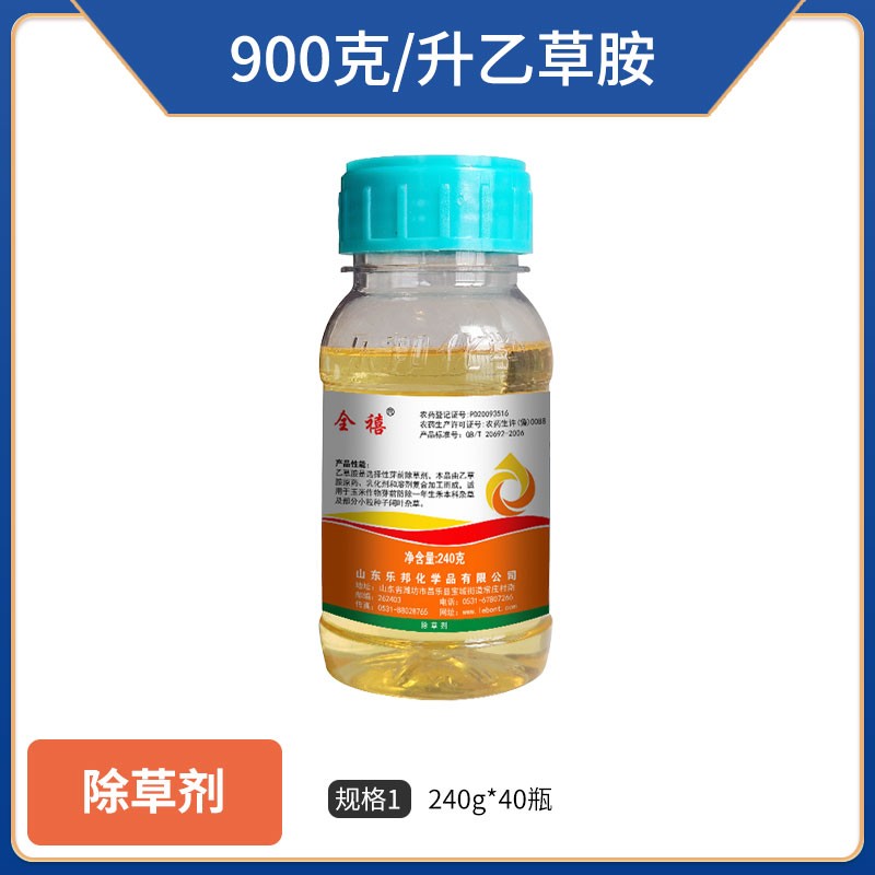 全禧-900克/升乙草胺