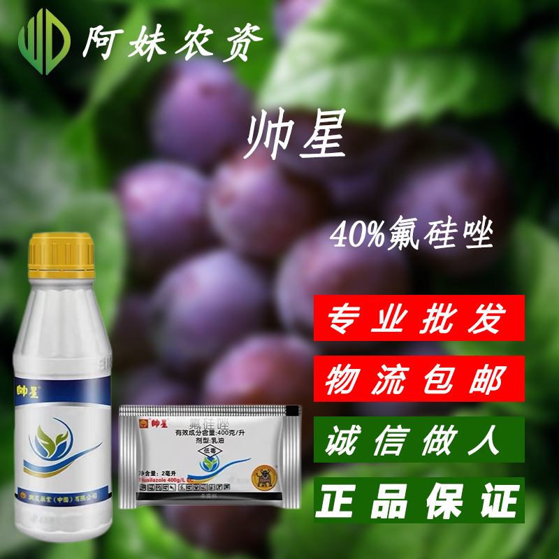 台湾兴农 帅星-400克/升氟硅唑-乳油