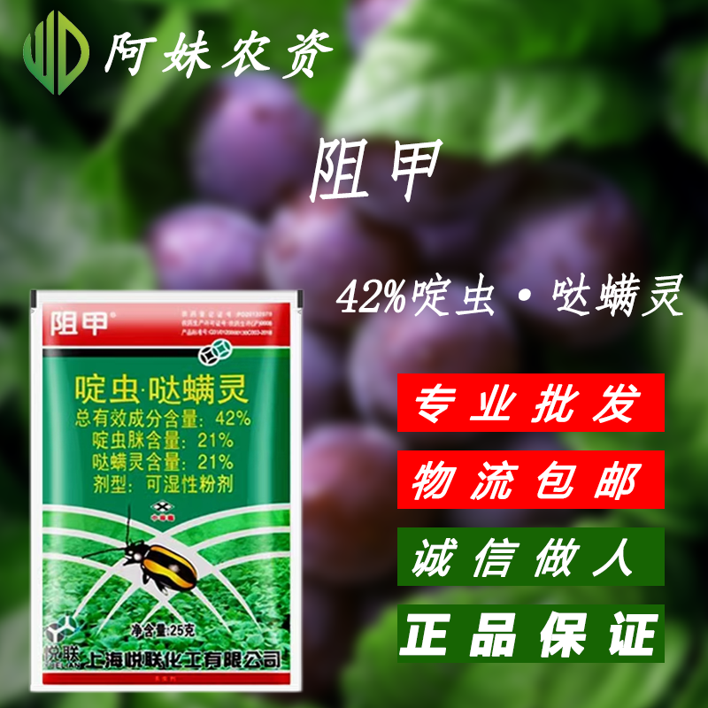 上海悦联阻甲42%啶虫·哒螨灵甘蓝青菜生菜黄条跳甲杀虫剂