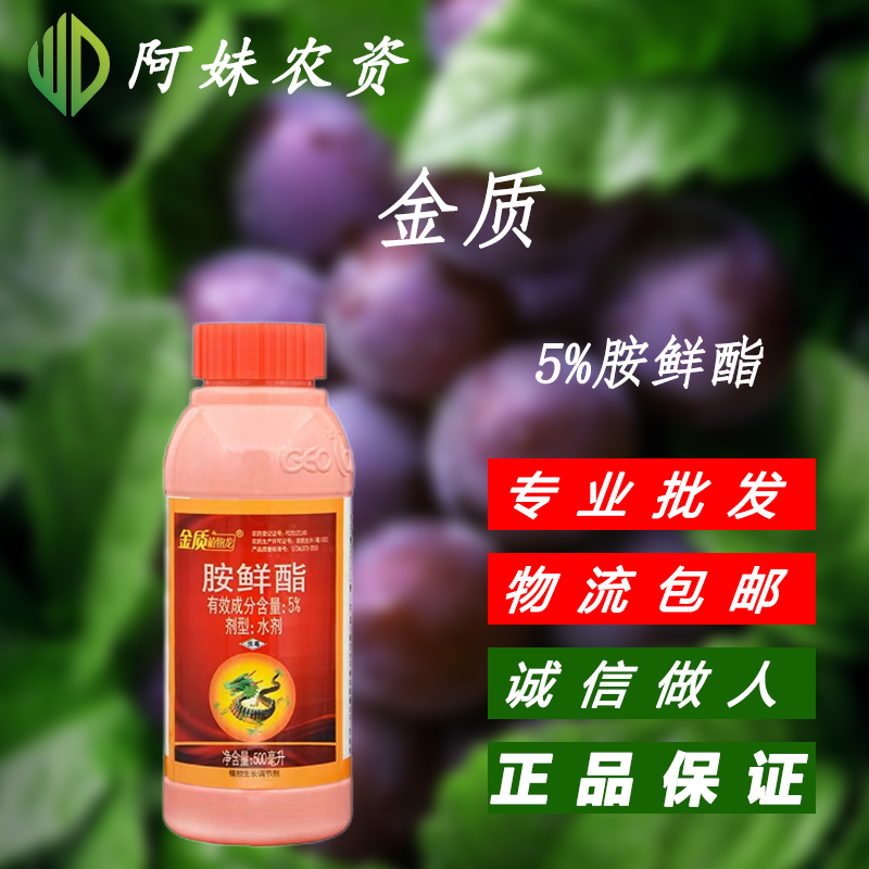 金质植物龙 5%胺鲜酯棉花小白菜保花保果上色着色增产生长调节剂