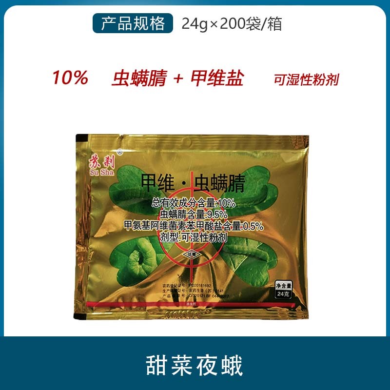 南京保丰 苏刹-10%甲维·虫螨腈-可湿性粉剂