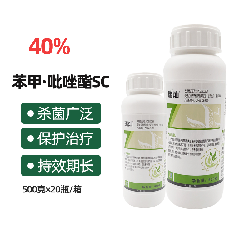 瑞灿-40%苯甲·吡唑酯-悬浮剂