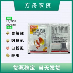 盈腾瑞-50%氟啶虫胺腈-水分散粒剂