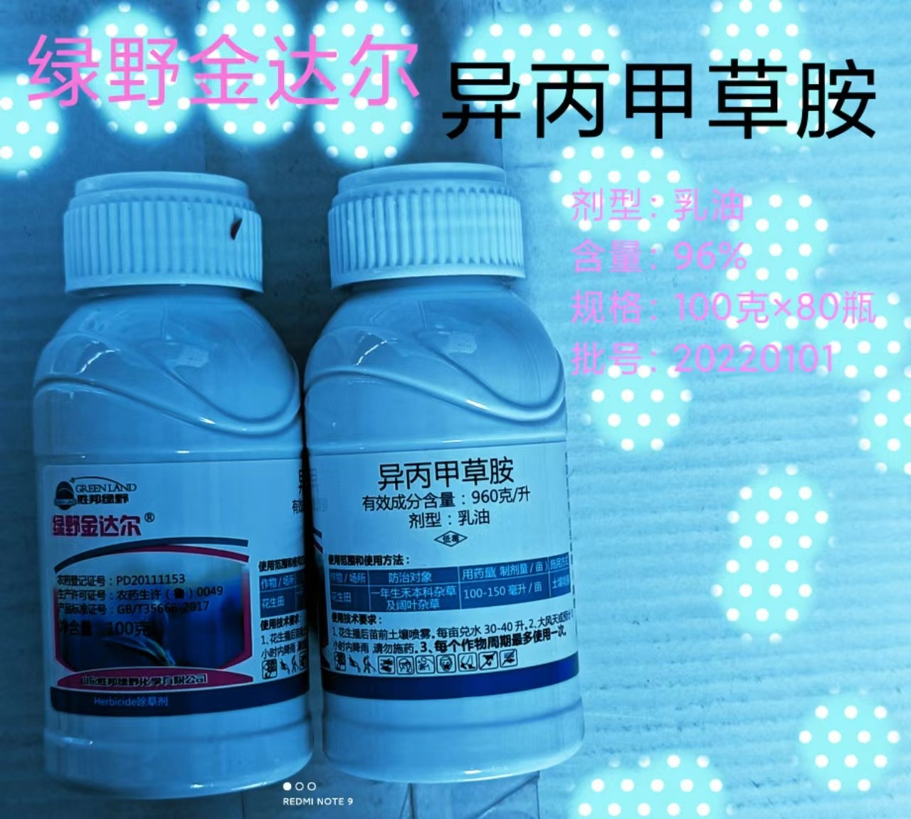 绿野金达尔- 960克/升异丙甲草胺