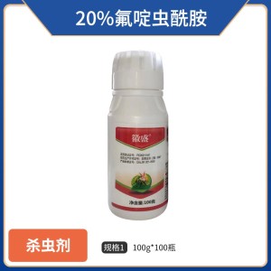 徽盛-20%氟啶虫酰胺-悬浮剂