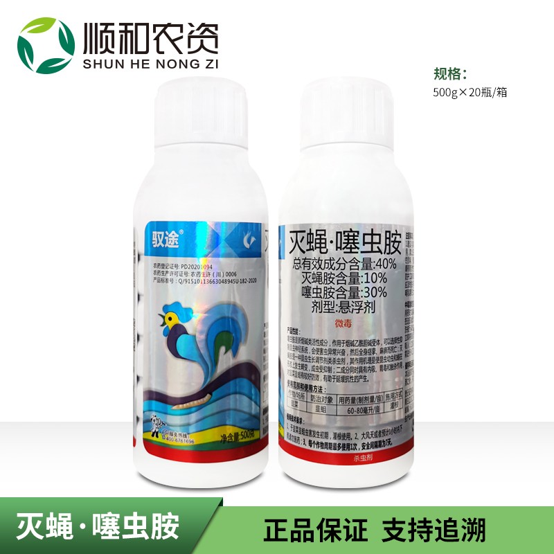 驭途-40%灭蝇·噻虫胺-悬浮剂