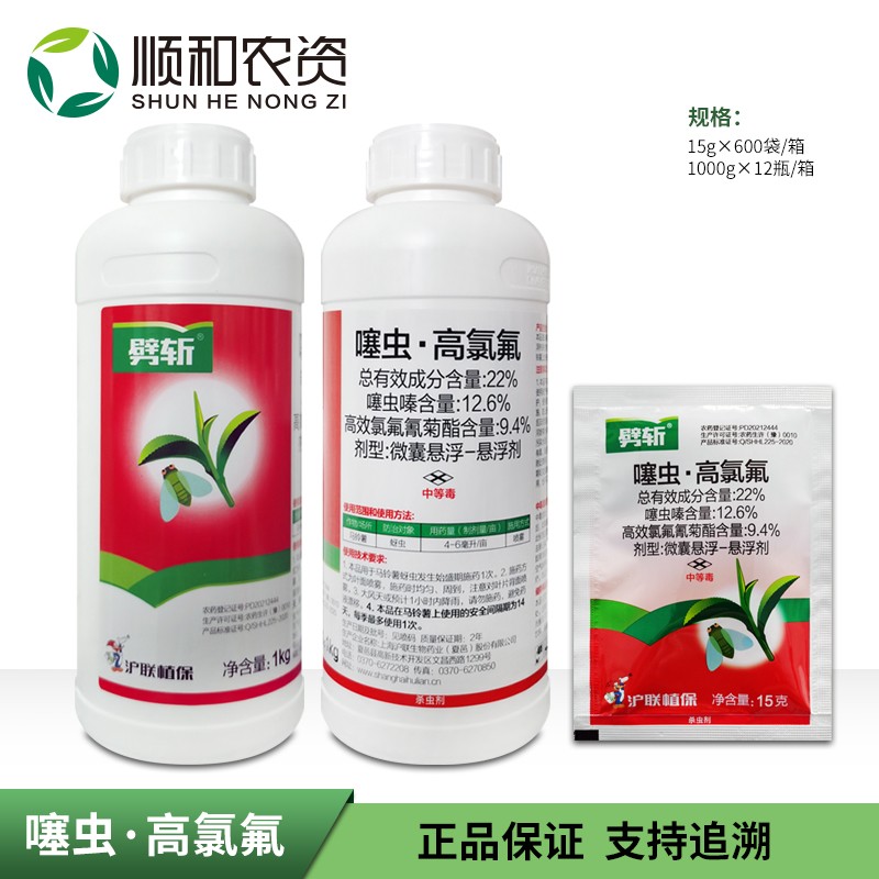 劈斩-22%噻虫·高氯氟-微囊悬浮-悬浮剂