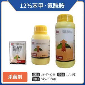 巴斯夫健攻-12%苯甲·氟酰胺-悬浮剂