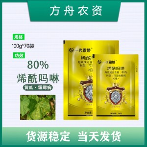 一代霜娇-80%烯酰吗啉-可湿性粉剂