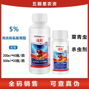 速彪-5%高效氯氟氰菊酯-水乳剂