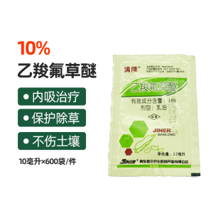 青岛金尔-10%乙羧氟草醚-乳油