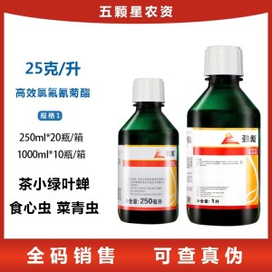 先正达劲彪-25克/升高效氯氟氰菊酯-乳油