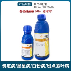 先正达金丰达-30%吡唑醚菌酯-悬浮剂