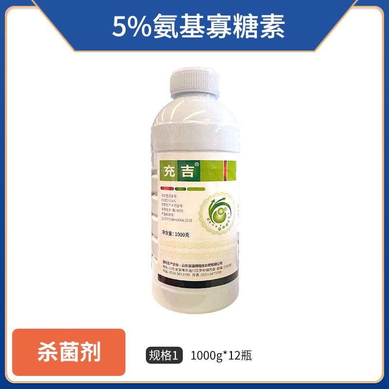 充吉-5%氨基寡糖素