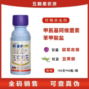 诺普信万腾-5%甲氨基阿维菌素苯甲酸盐-食心虫蓟马豆荚螟甜菜夜蛾杀虫剂微乳剂