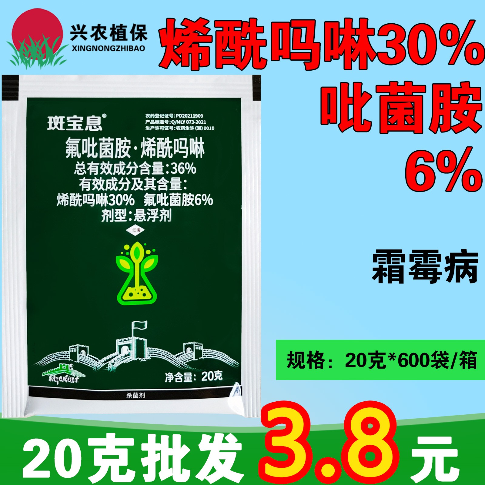 斑宝息-36%氟吡菌胺·烯酰吗啉-悬浮剂