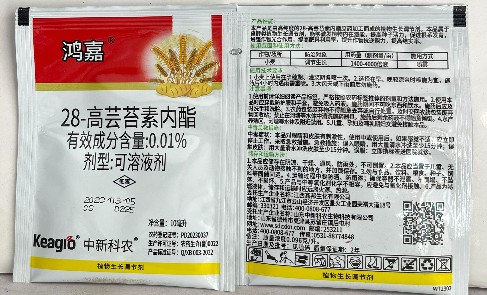 中新科农-鸿嘉-0.01%.28 高芸苔素内酯