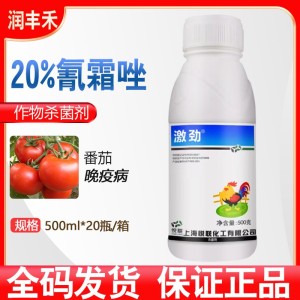 激劲-20%氰霜唑-悬浮剂