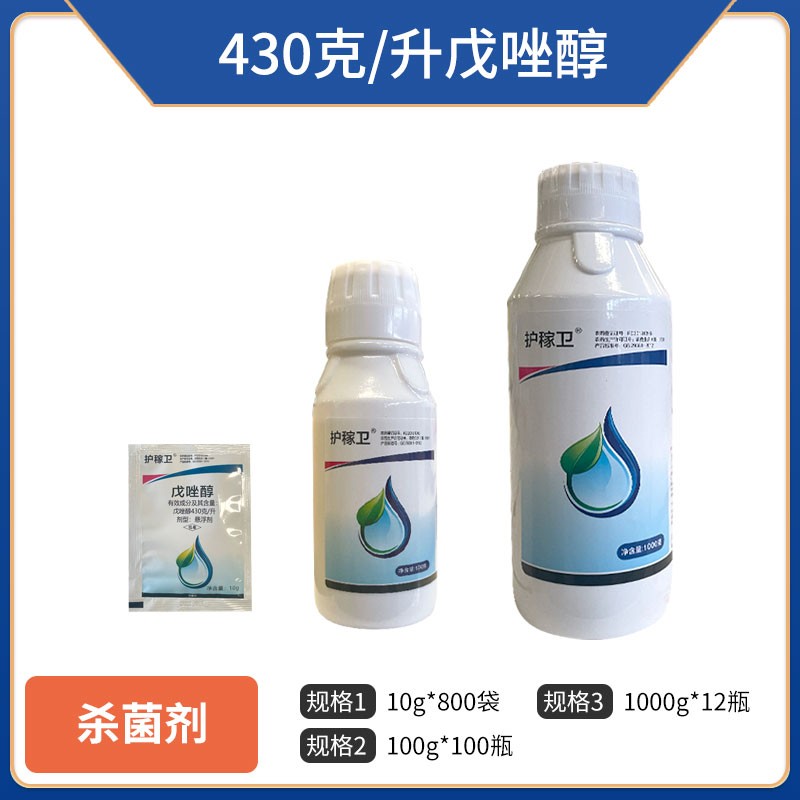 护稼卫-430克/升戊唑醇