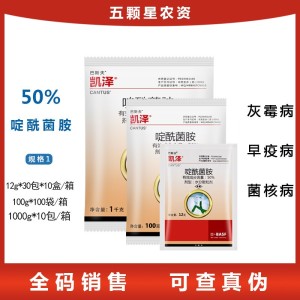 巴斯夫凯泽-50%啶酰菌胺-水分散粒剂