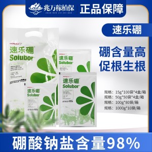 速乐硼 微量元素水溶肥料