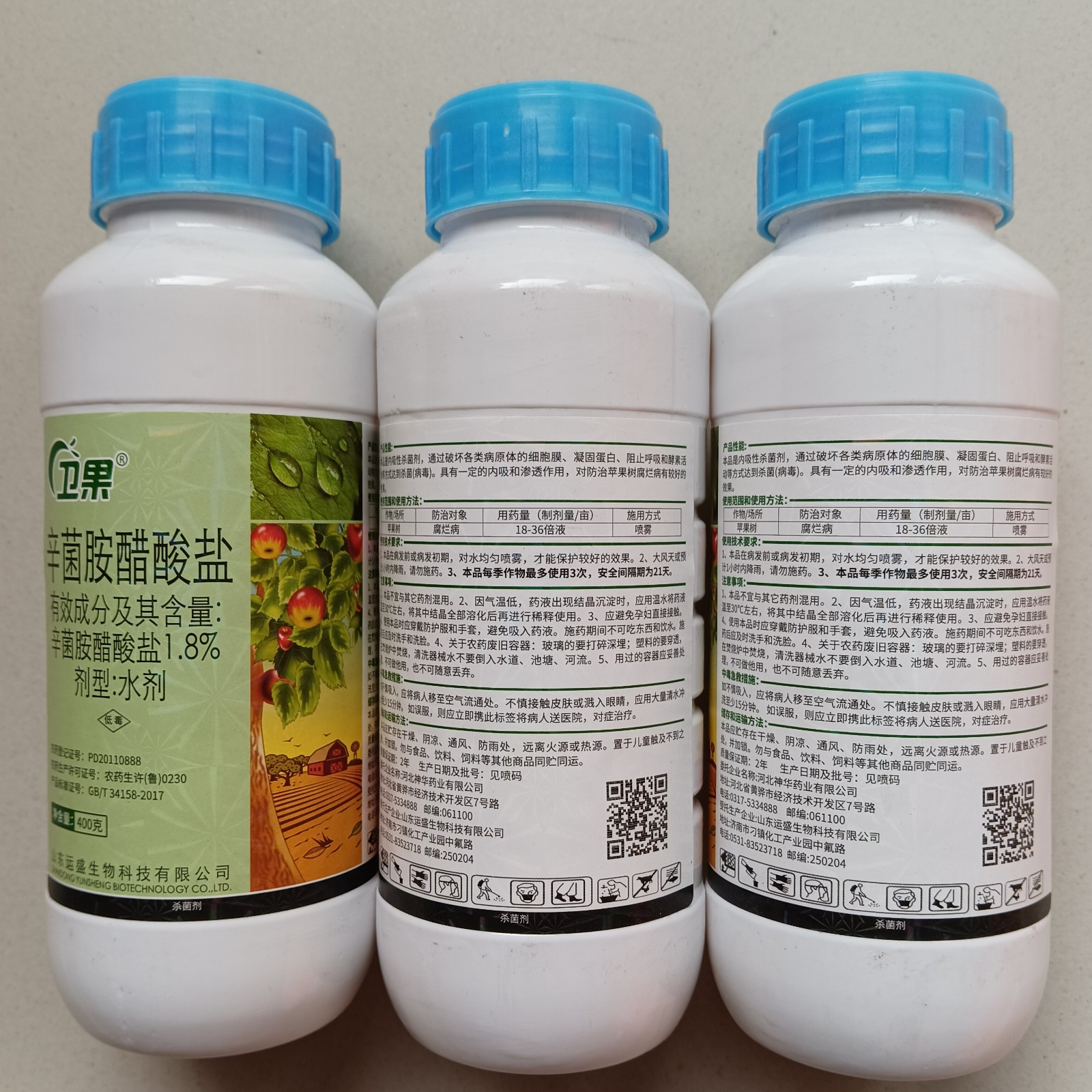 贵合-1.8%辛菌胺醋酸盐·水剂