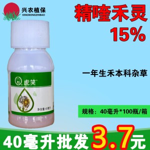 虎笑-15%精喹禾灵-乳油