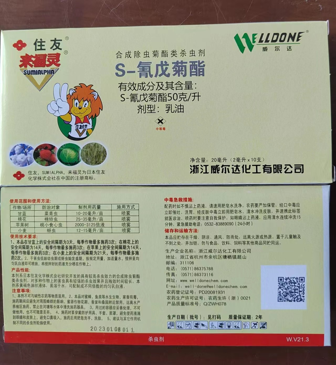 来福灵-50克/升S-氰戊菊酯-乳油