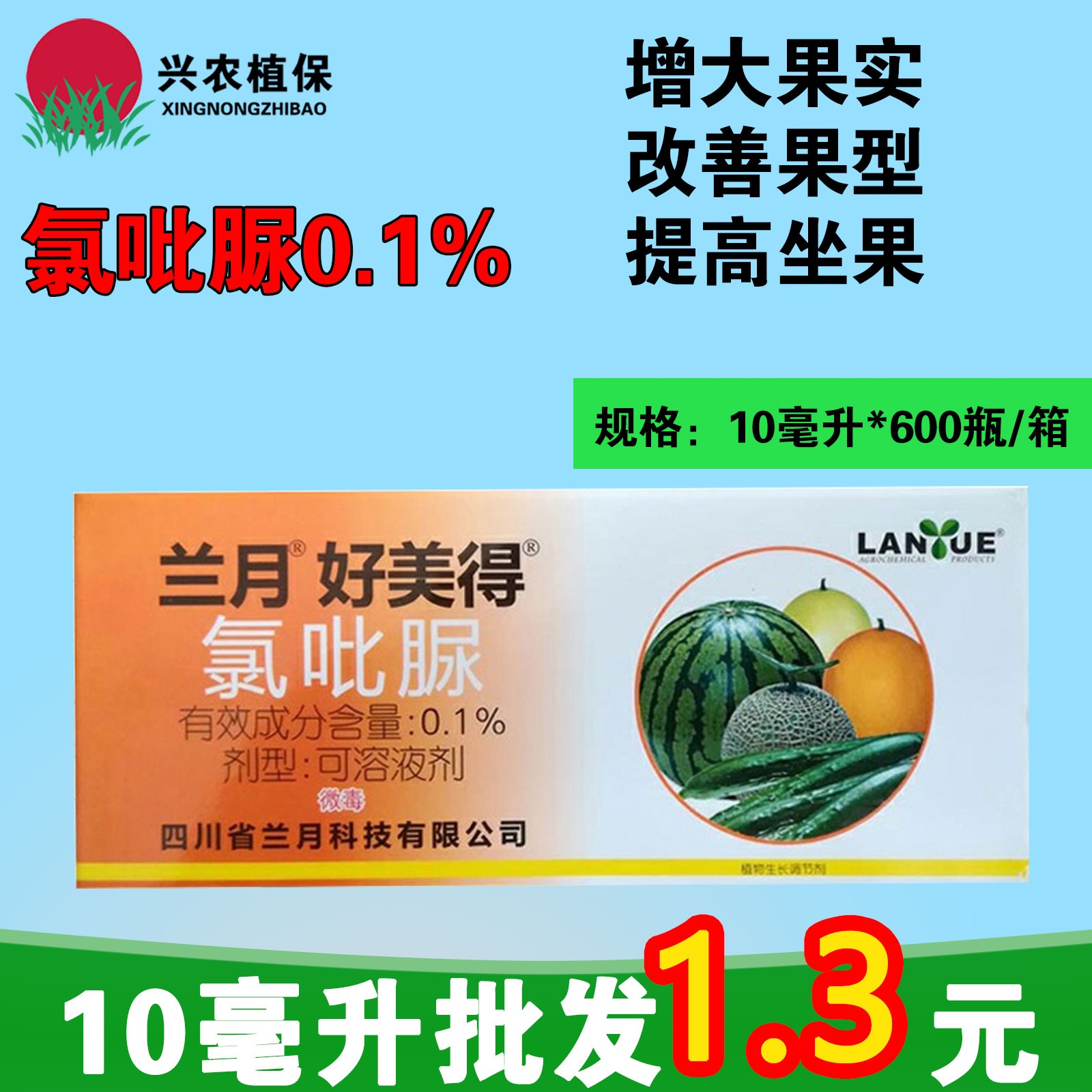 座瓜灵0.1%氯吡脲坐果药黄瓜甜瓜西瓜类专用点花授粉药座果增产10ml