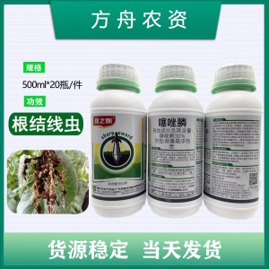 线之刺-30%噻唑膦-微囊悬浮剂