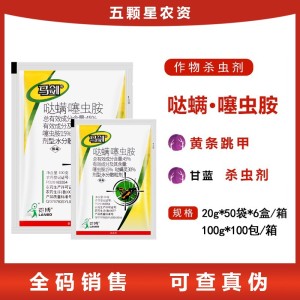 马剑-45%哒螨·噻虫胺-水分散粒剂