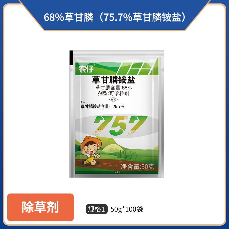 农仔-68%草甘膦（75.7%草甘膦铵盐）