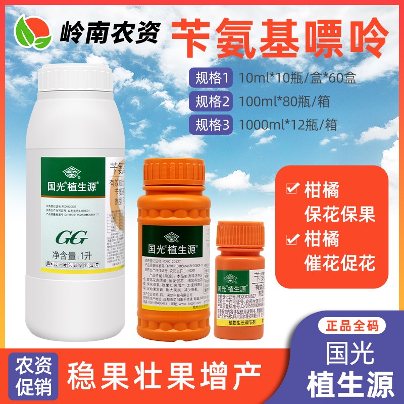 国光植生源2%苄氨基嘌呤月季果树水果花卉催花催芽保鲜细胞分裂素