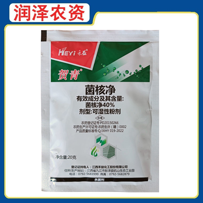 贺青-40%菌核净-可湿性粉剂