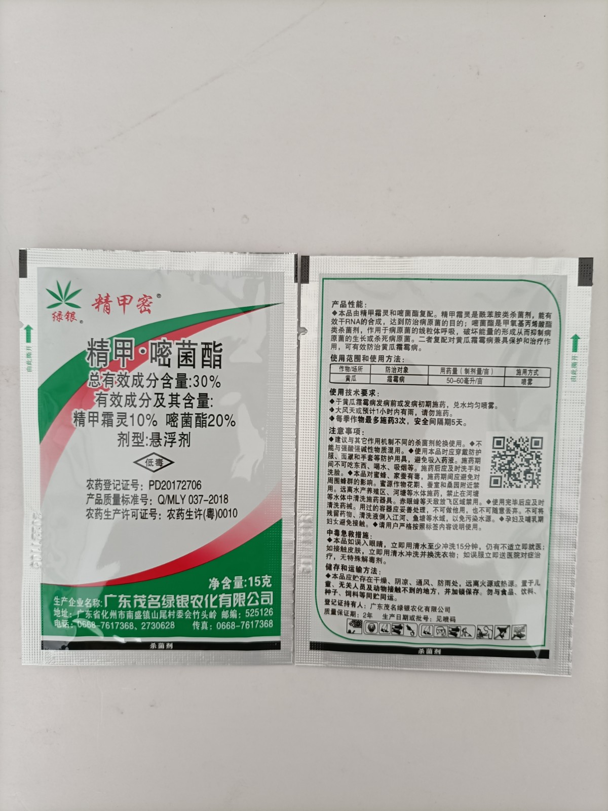 绿银精甲密-30%精甲·嘧菌酯-悬浮剂