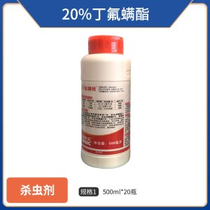 富美实金满枝-20%丁氟螨酯-悬浮剂