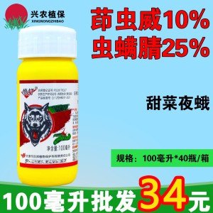 愤打-35%虫螨·茚虫威-悬浮剂