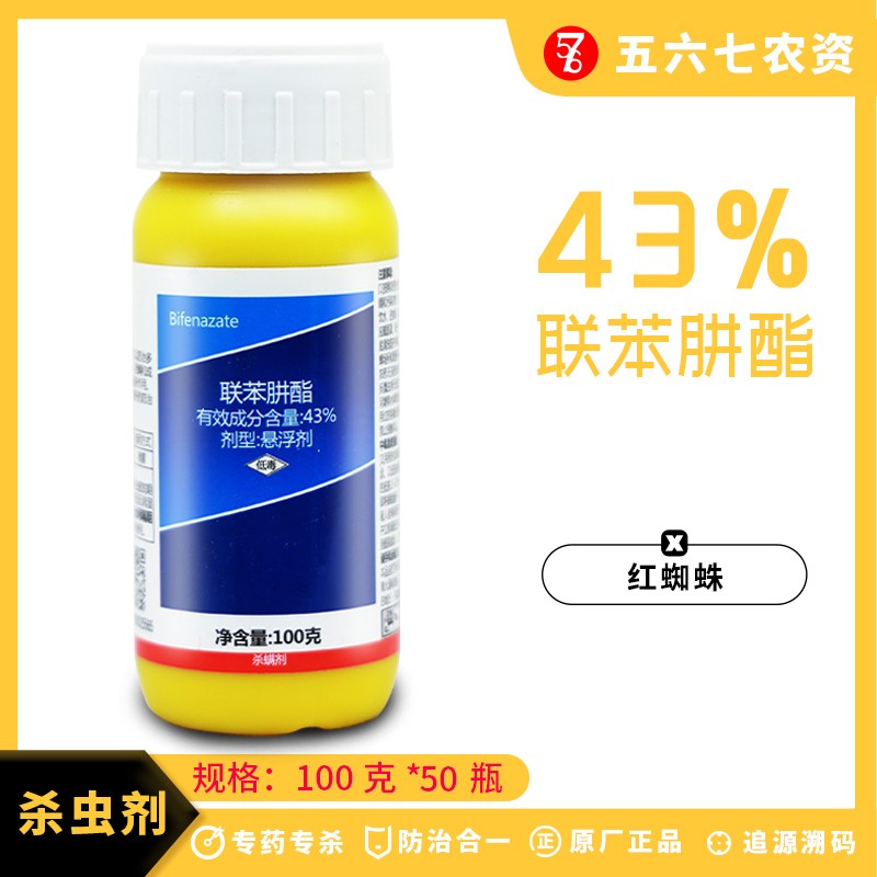 一帆满毕克-43%联苯肼酯-悬浮剂