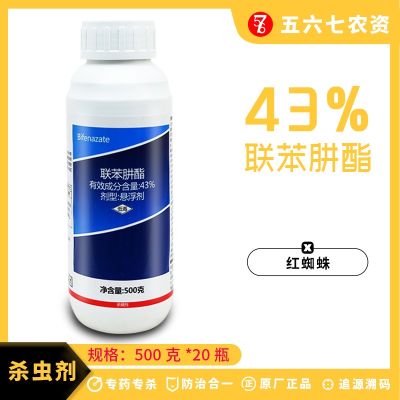 一帆满毕克-43%联苯肼酯-悬浮剂