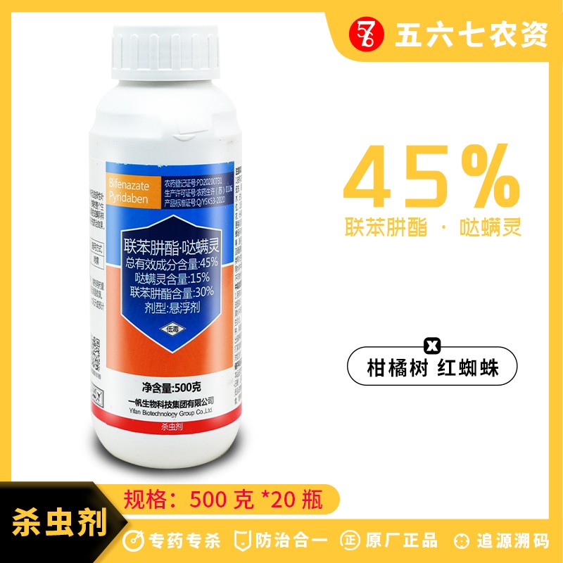 拾青-45%联苯肼酯·哒螨灵-悬浮剂