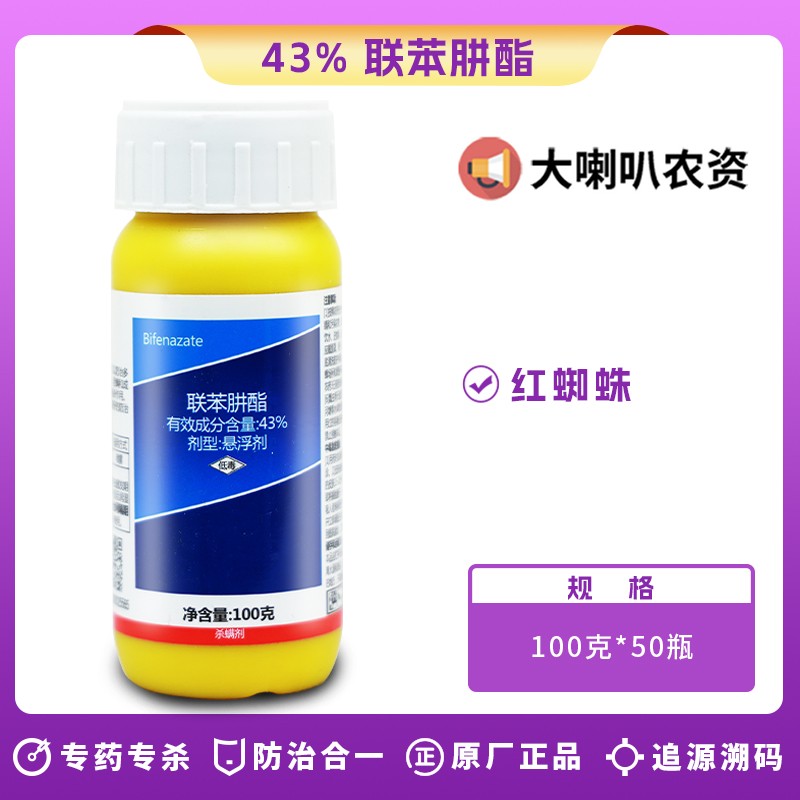 一帆满毕克-43%联苯肼酯-悬浮剂