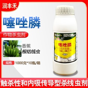 河北三农金线光-5%噻唑膦-微乳剂