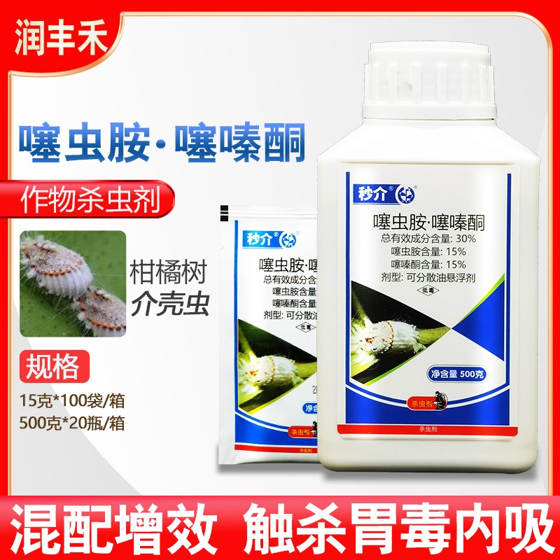 中迅 秒介 30% 噻虫胺·噻嗪酮 果树柑橘花卉介壳虫蚧壳虫 杀虫剂 500g