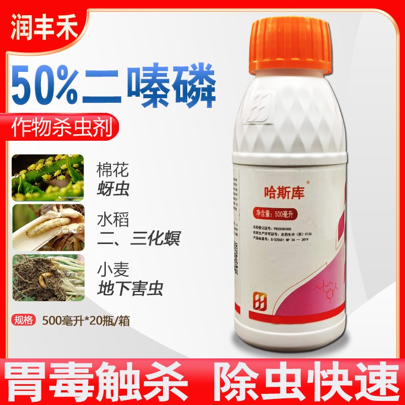 哈斯库50%二嗪磷棉花水稻小麦蚜虫二三 化螟地下地上通杀害虫杀虫剂