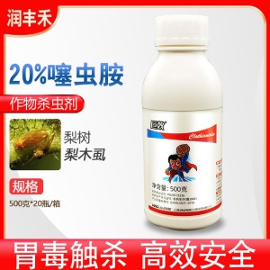 巨效-20%噻虫胺-悬浮剂