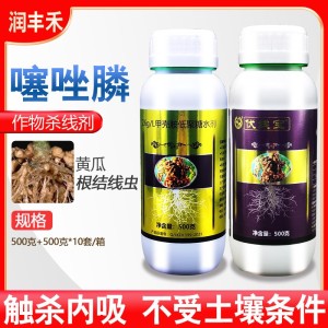 伏线宝-20%噻唑膦-水乳剂