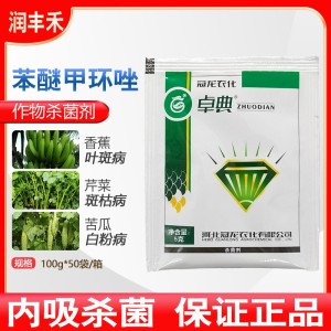 卓典-37%苯醚甲环唑-水分散粒剂