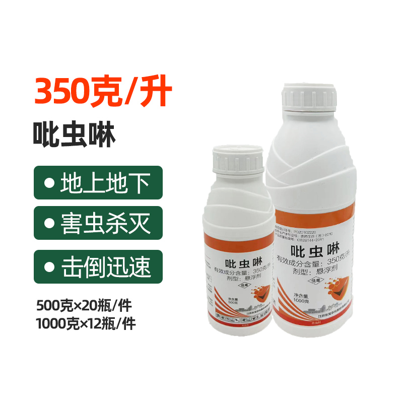 江苏东宝350克/升吡虫啉35%吡虫啉悬浮剂